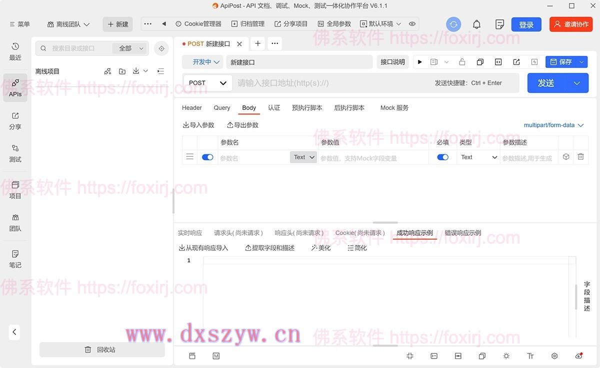 ApiPost 8.1.6 API接口调试-大学生资源网