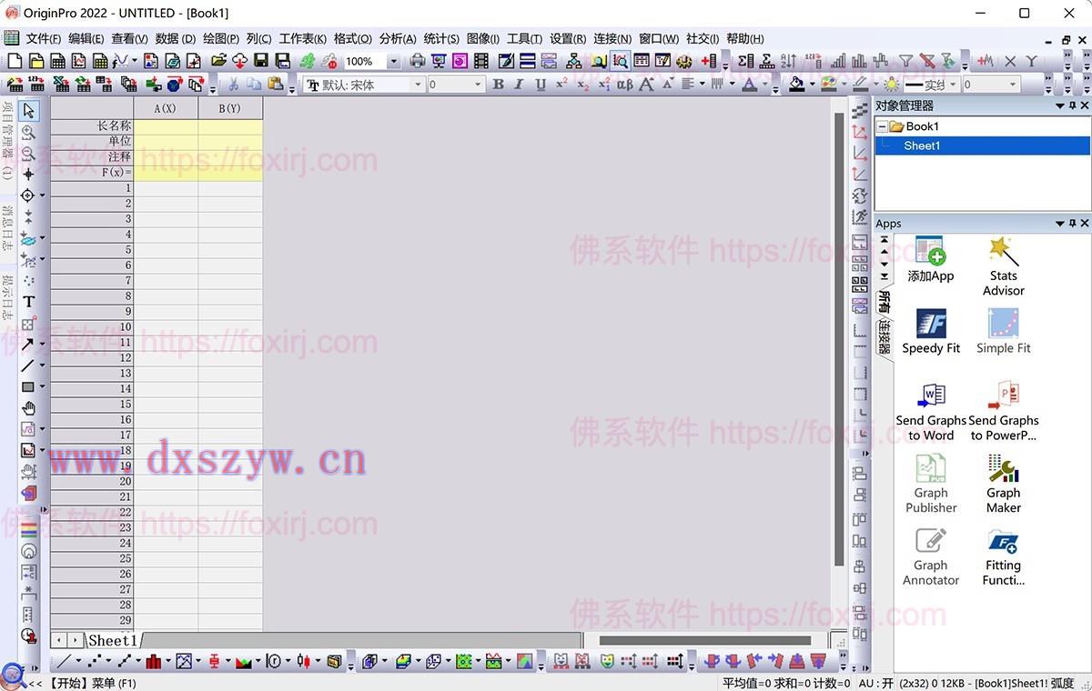OriginPro 2024 10.1.0.178 SR1 科学绘图/数据分析-大学生资源网