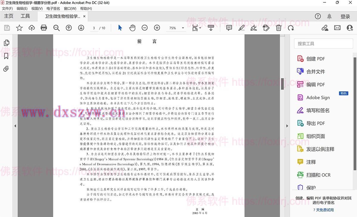 Adobe Acrobat Pro 2024.004.20243 PDF编辑器-大学生资源网