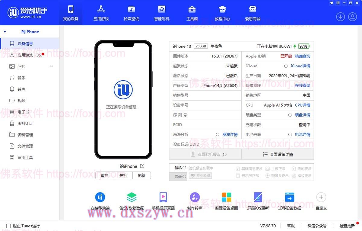爱思助手 8.30.009 iOS设备管理器-大学生资源网