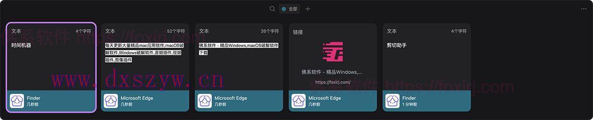 剪切助手 0.0.8 剪贴板管理-大学生资源网