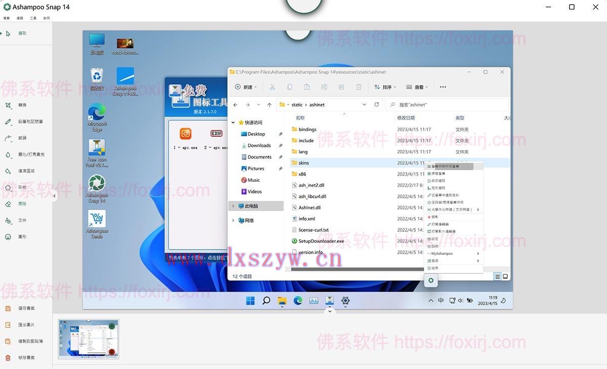 截图