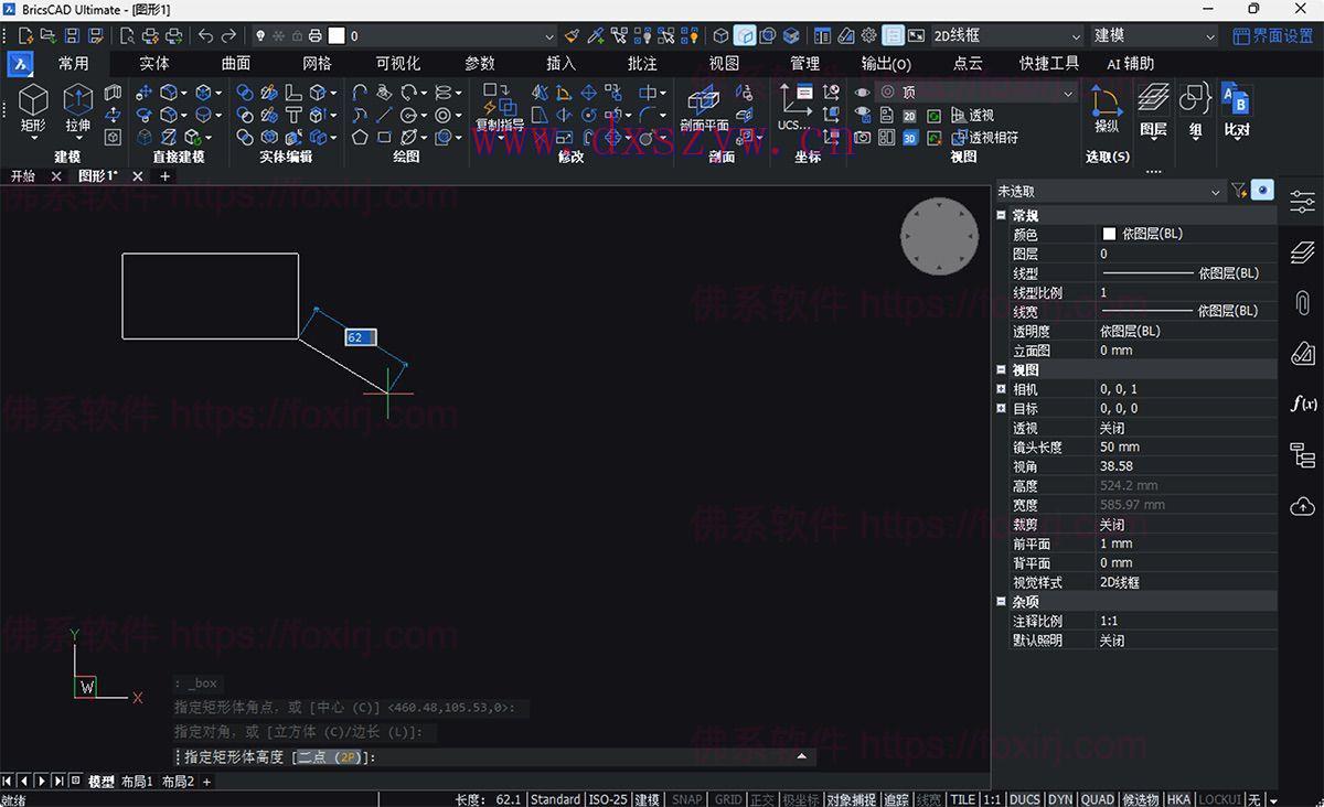 BricsCAD Ultimate 24.2.07 2D与3D CAD建模设计-大学生资源网