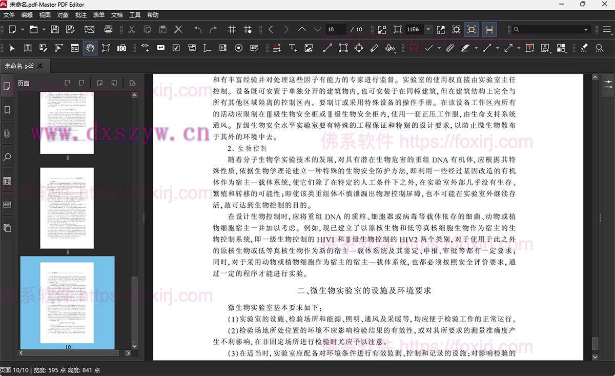 Master PDF Editor 5.9.86 PDF编辑器-大学生资源网