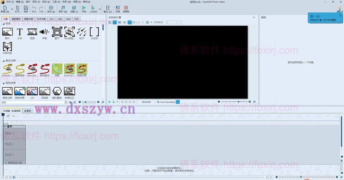 AquaSoft Photo Vision 15.3.02 图像编辑处理-大学生资源网
