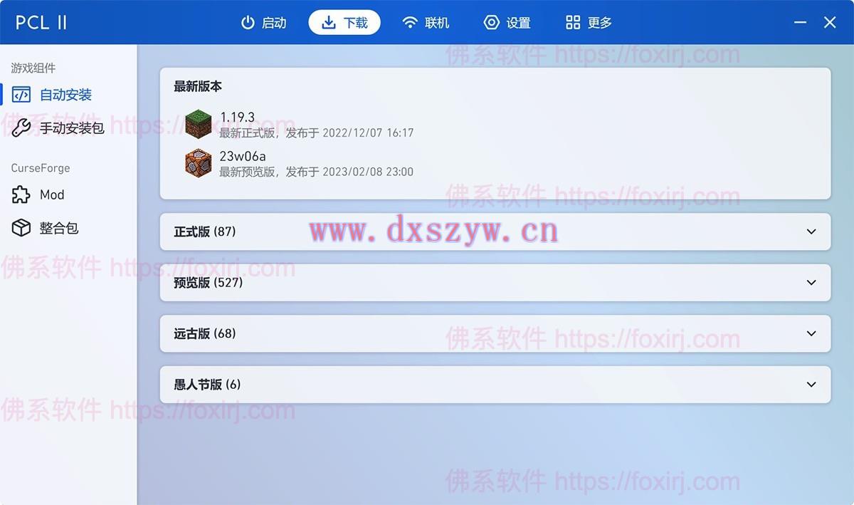 PCL2 2.8.8 Minecraft我的世界启动器-大学生资源网