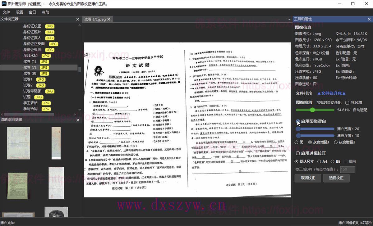 PMLite 1.2.1 图像校正漂白-大学生资源网