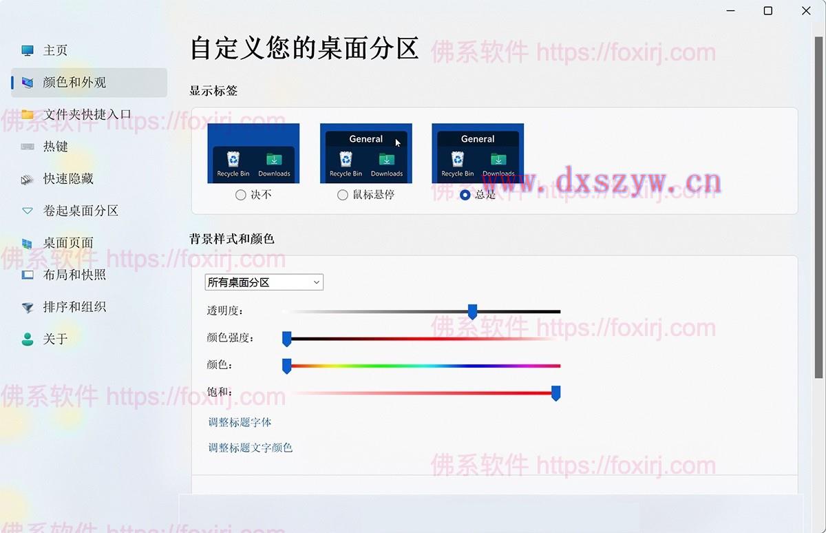Fences 5.84 桌面整理归纳-大学生资源网