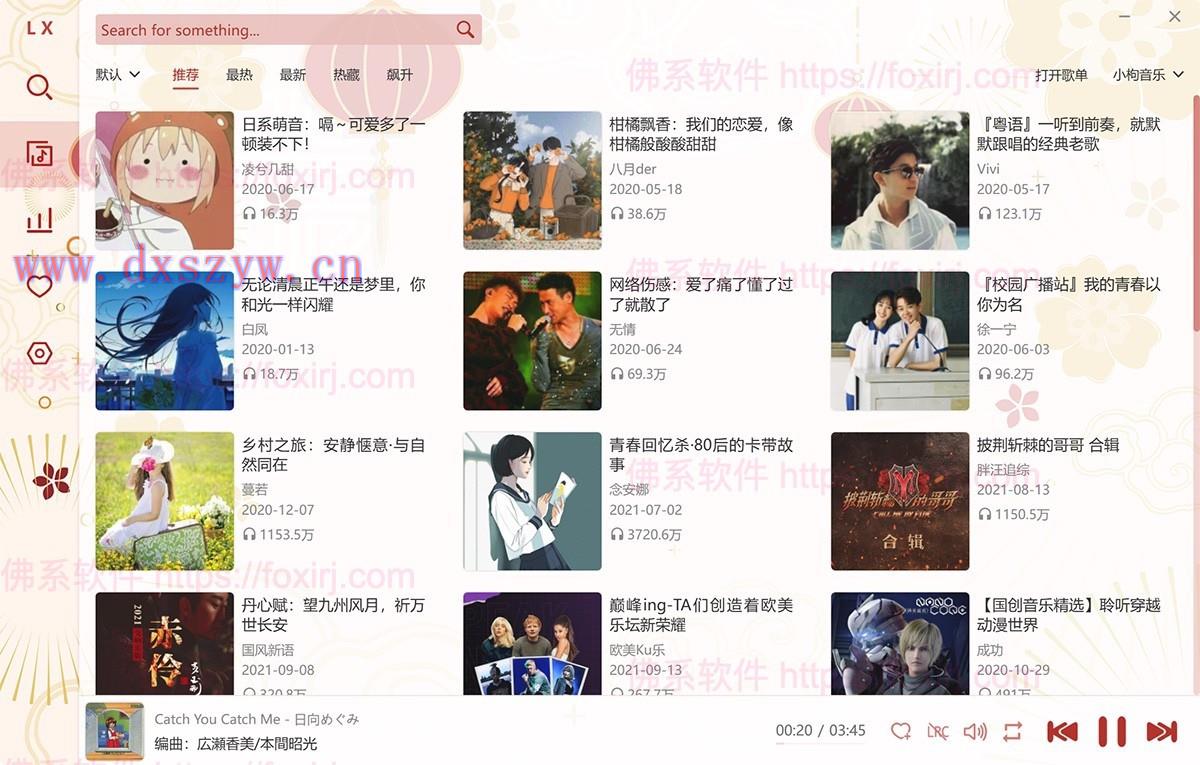 洛雪音乐 2.9.0 音乐播放下载-大学生资源网