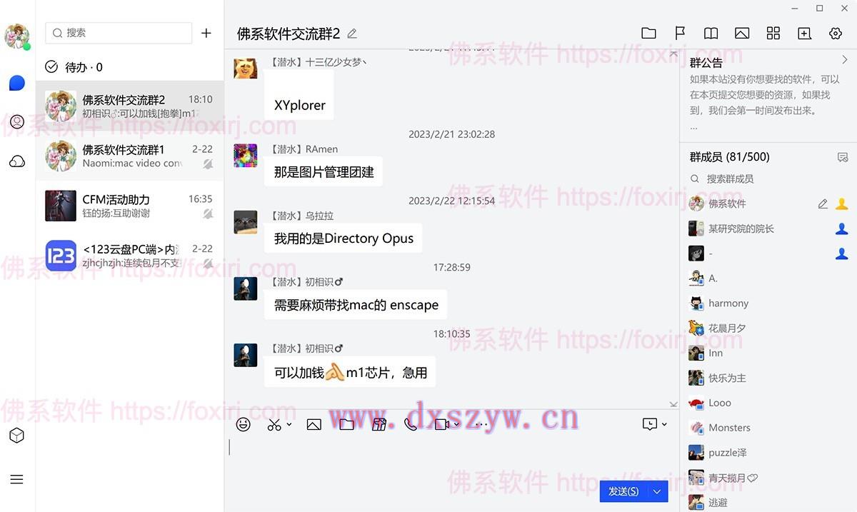 腾讯TIM 3.5.0.22143 去广告精简版-大学生资源网