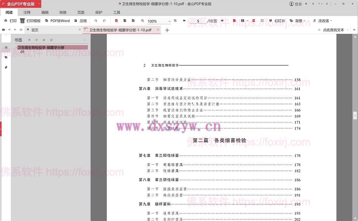 金山PDF专业版 12.8.0.15662 PDF编辑阅读器-大学生资源网