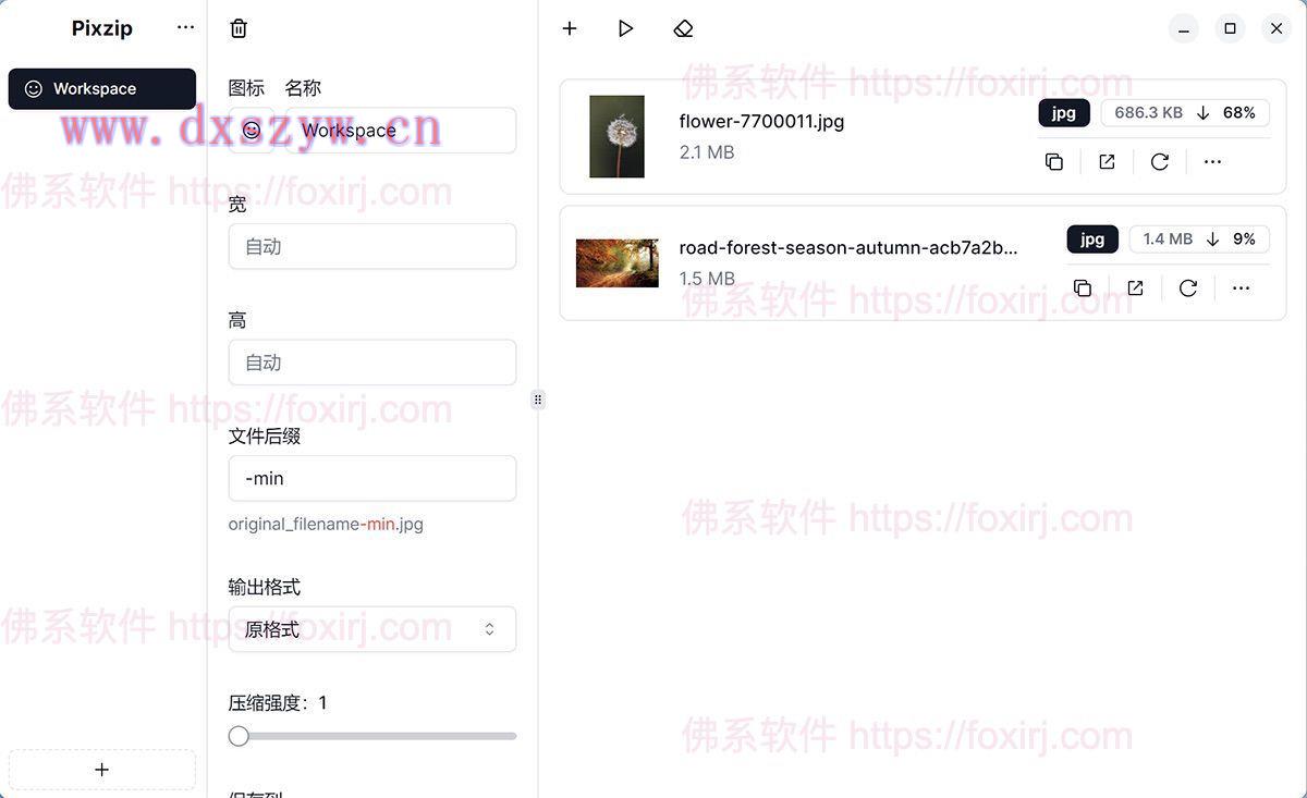Pixzip 2.1.5 图片批量压缩-大学生资源网