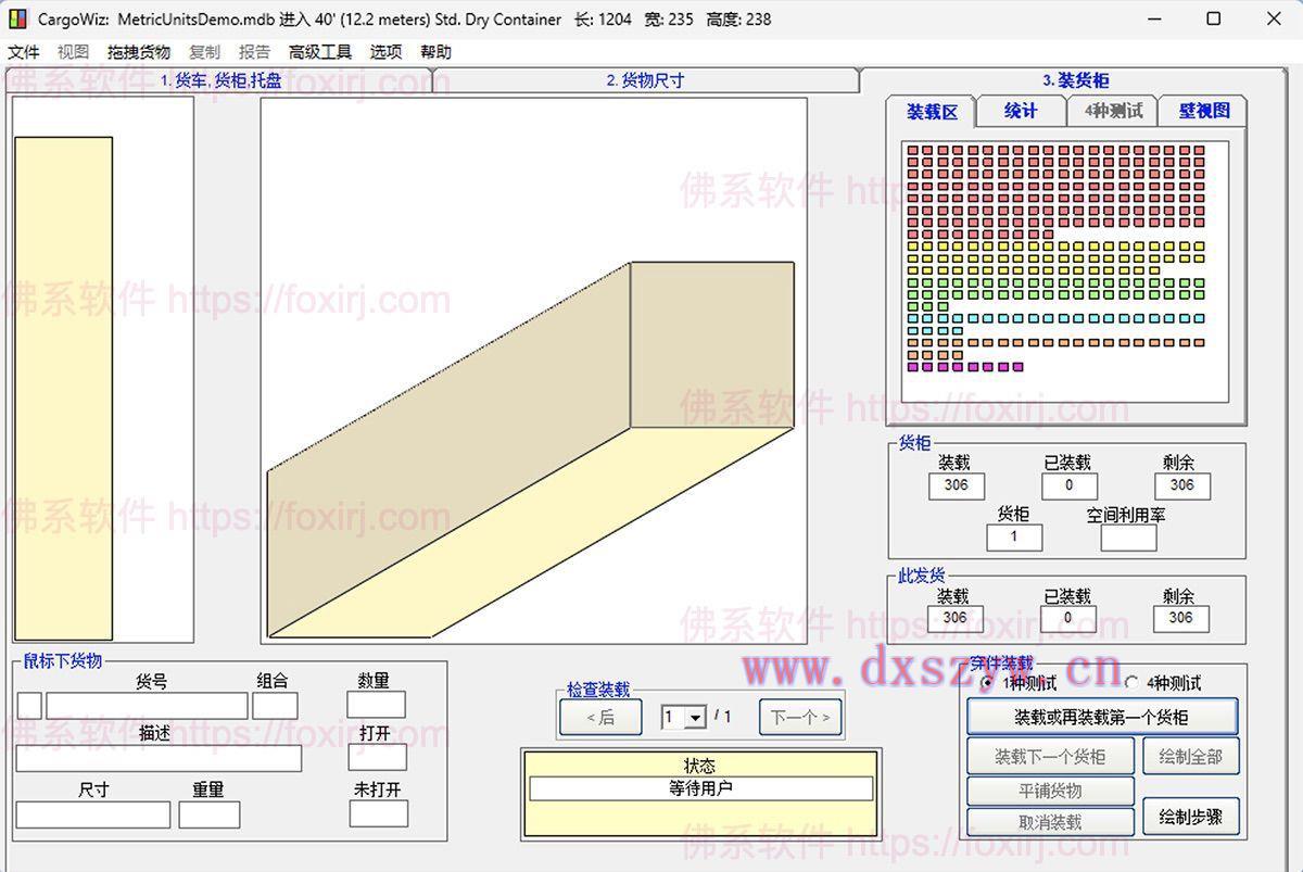 CargoWiz 50.50.04 货物装载优化软件-大学生资源网