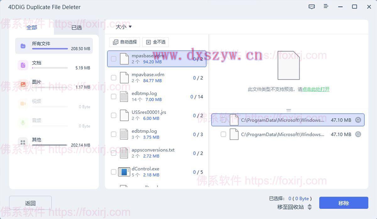 4DDiG Duplicate File Deleter 3.0.4 重复文件查找与清理-大学生资源网