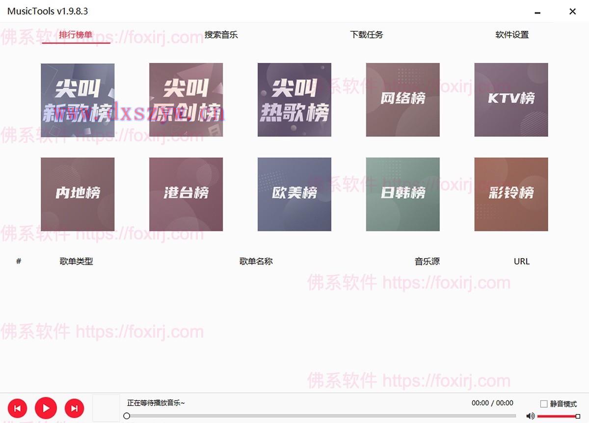 MusicTools 1.9.8.3 无损音乐下载-大学生资源网