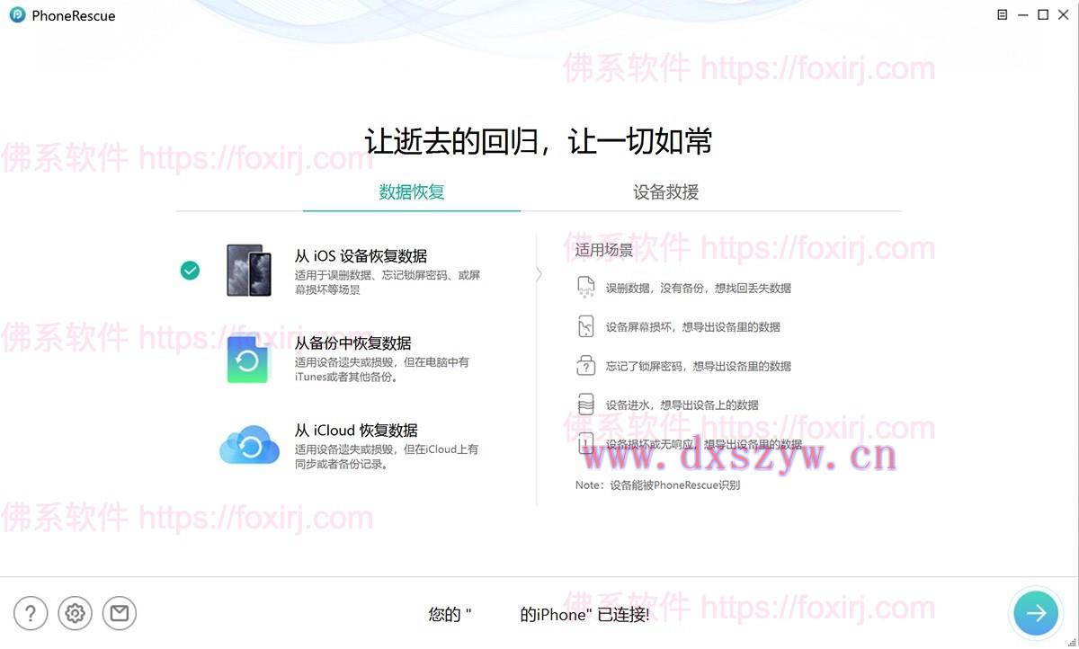 PhoneRescue for iOS 4.3.0.20241106 iPhone数据恢复-大学生资源网