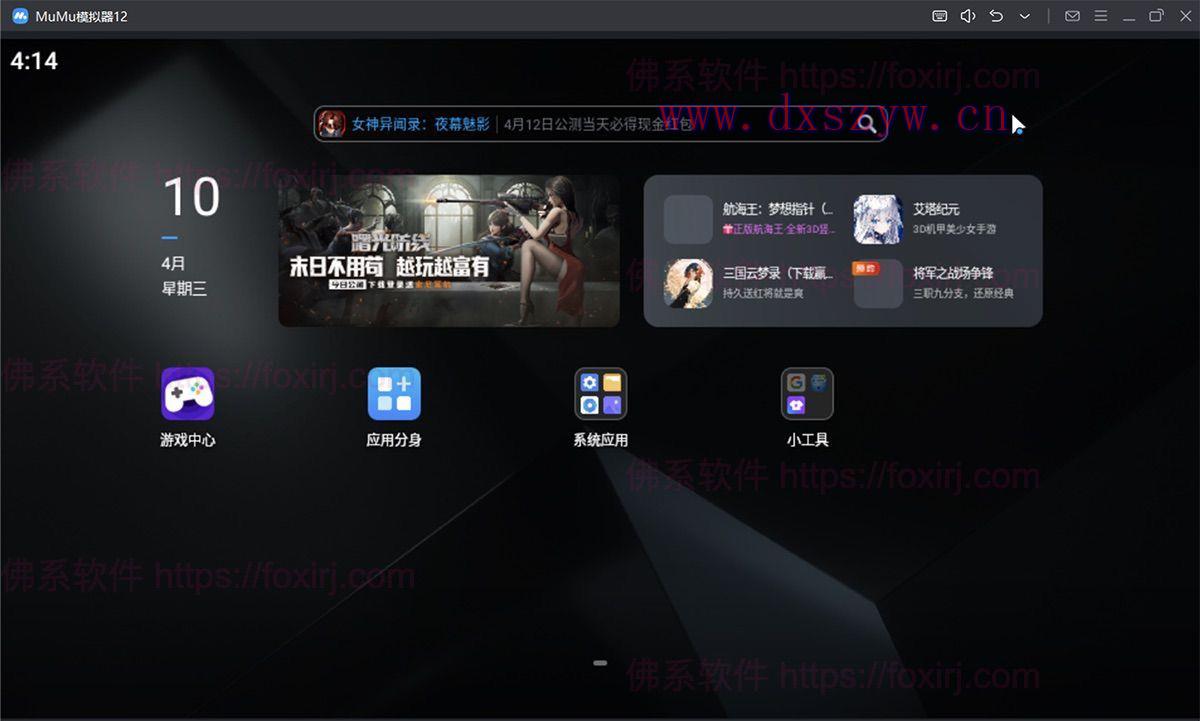 MuMuPlayer 4.1.2.3439 网易MuMu安卓模拟器-大学生资源网