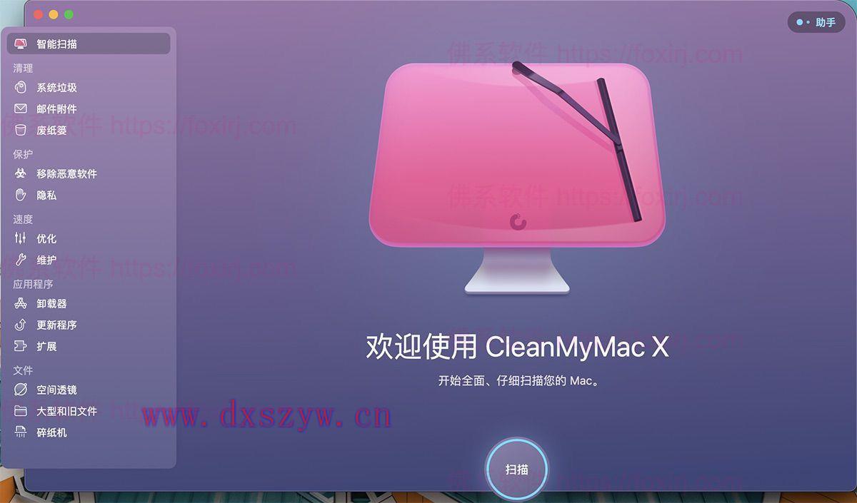 CleanMyMac 5.0.2 MAS 系统优化清理-大学生资源网