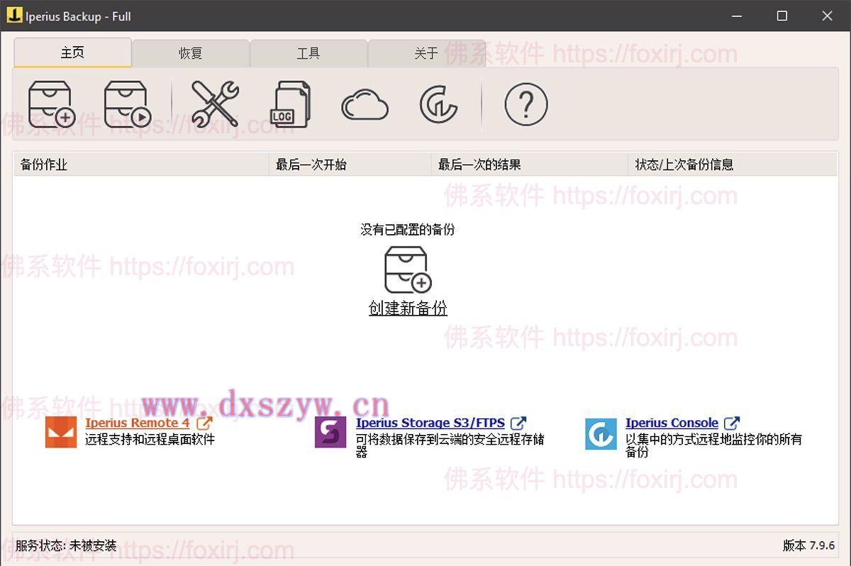 Iperius Backup Full 8.3.1 数据备份恢复-大学生资源网