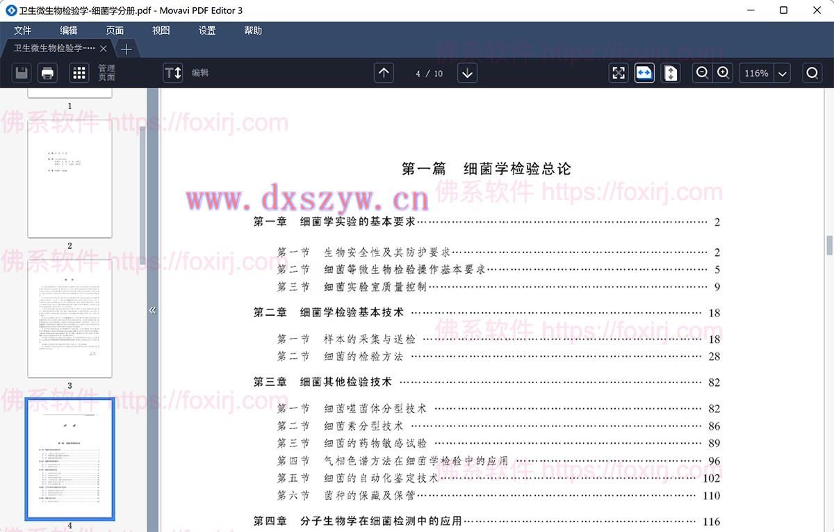Movavi PDF Editor 3.2.0 PDF编辑器-大学生资源网