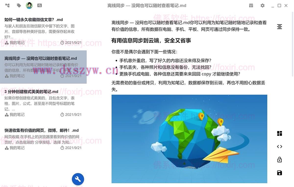 Memocast 2.2.3 为知笔记编辑器-大学生资源网