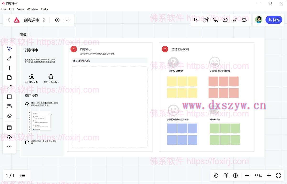 小画桌 1.0.0 在线协同办公-大学生资源网