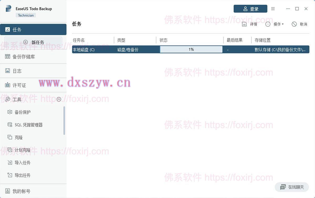EaseUS Todo Backup Enterprise 16.2.0 数据备份恢复-大学生资源网