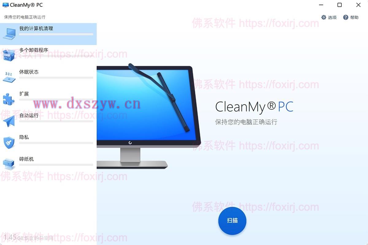 CleanMyPC 1.12.2.2178 系统优化清理-大学生资源网