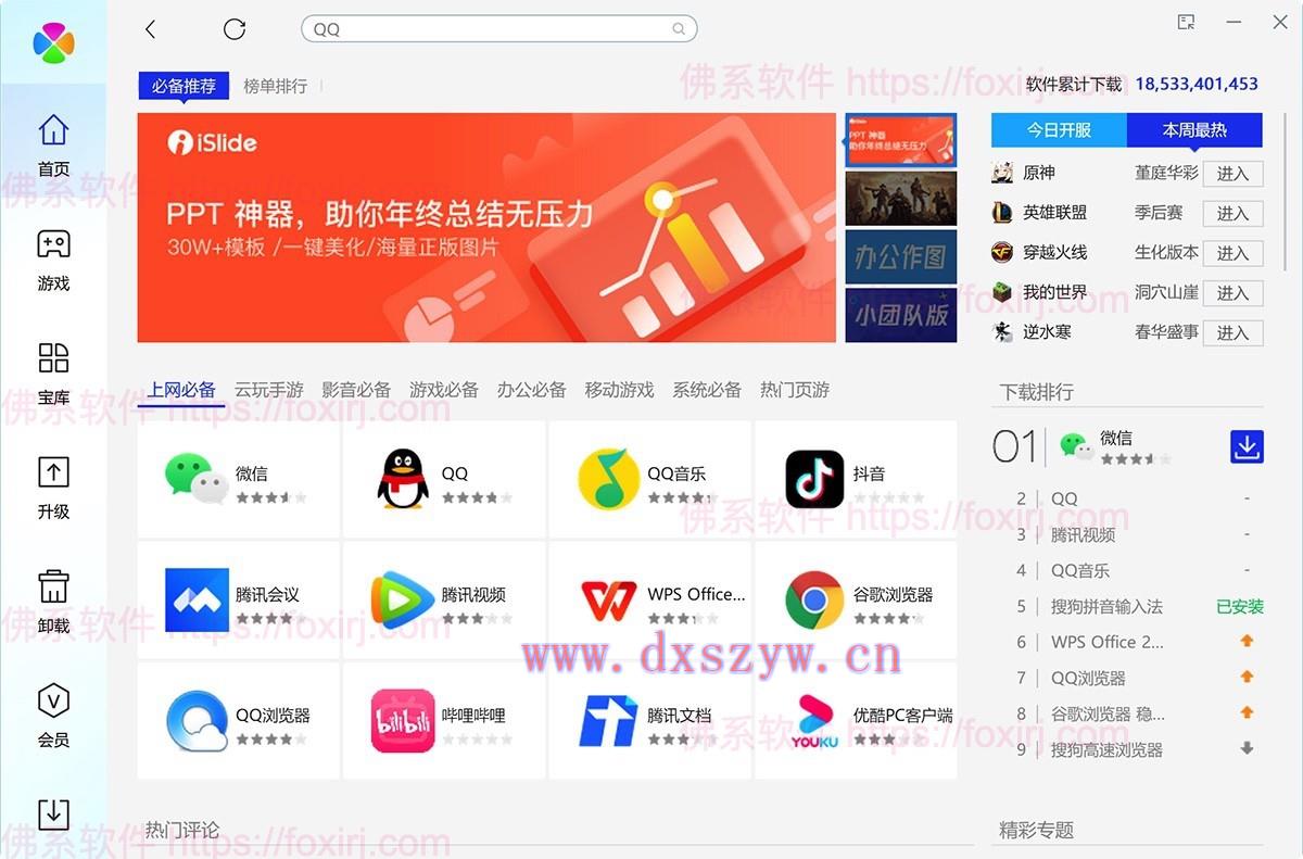 腾讯软件管家 15.6.23123.201 软件下载安装-大学生资源网
