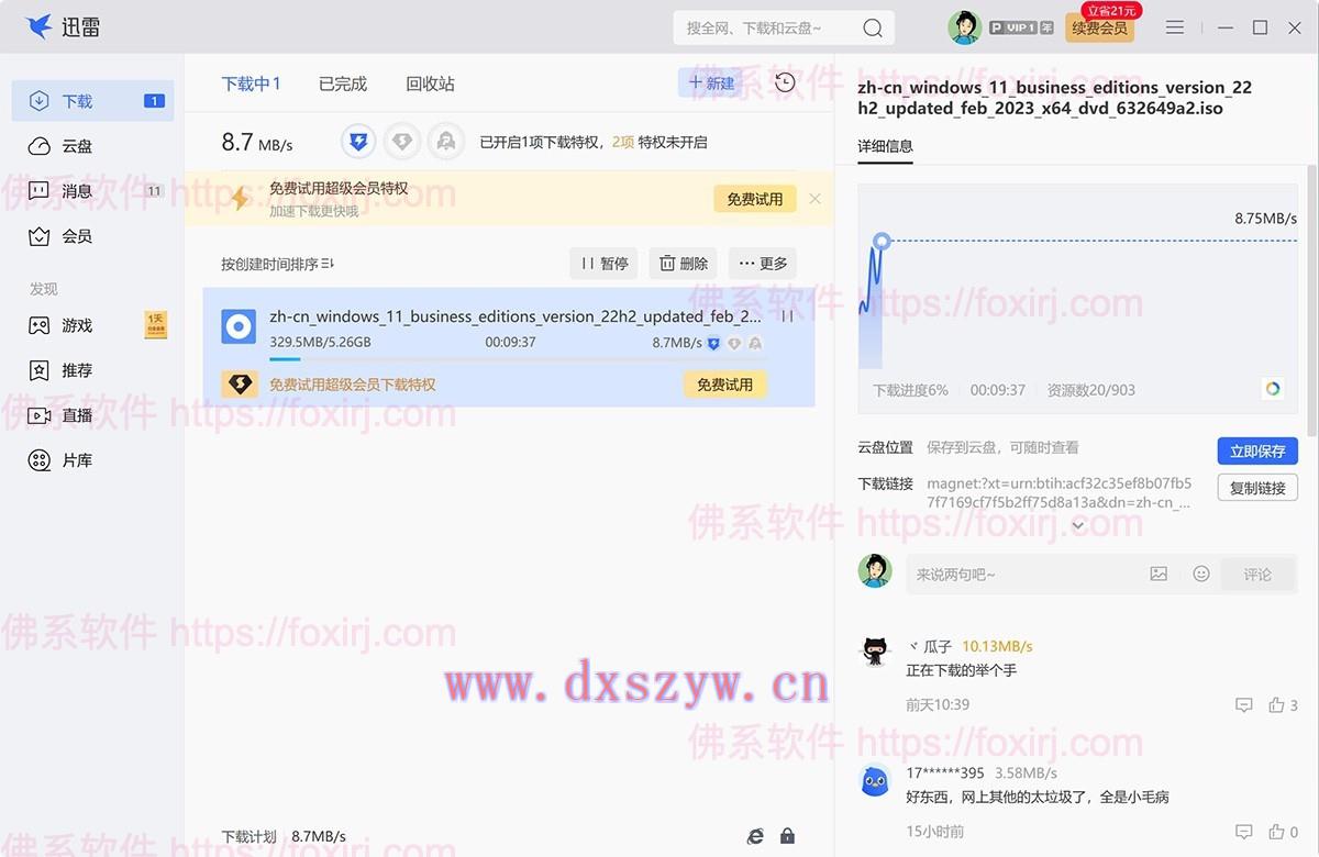 迅雷 11.1.12.1692 去广告版-大学生资源网