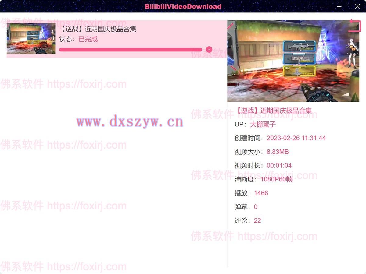 BilibiliVideoDownload 3.3.3 Bilibili视频下载-大学生资源网