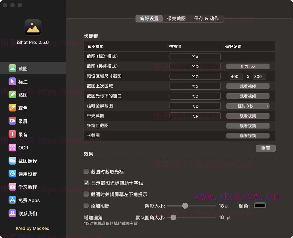 iShot Pro 2.5.6 MAS 多功能OCR截图标注-大学生资源网