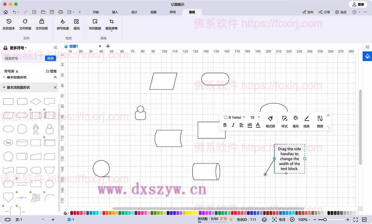 Wondershare EdrawMax 13.0.5.1122 亿图图示设计-大学生资源网
