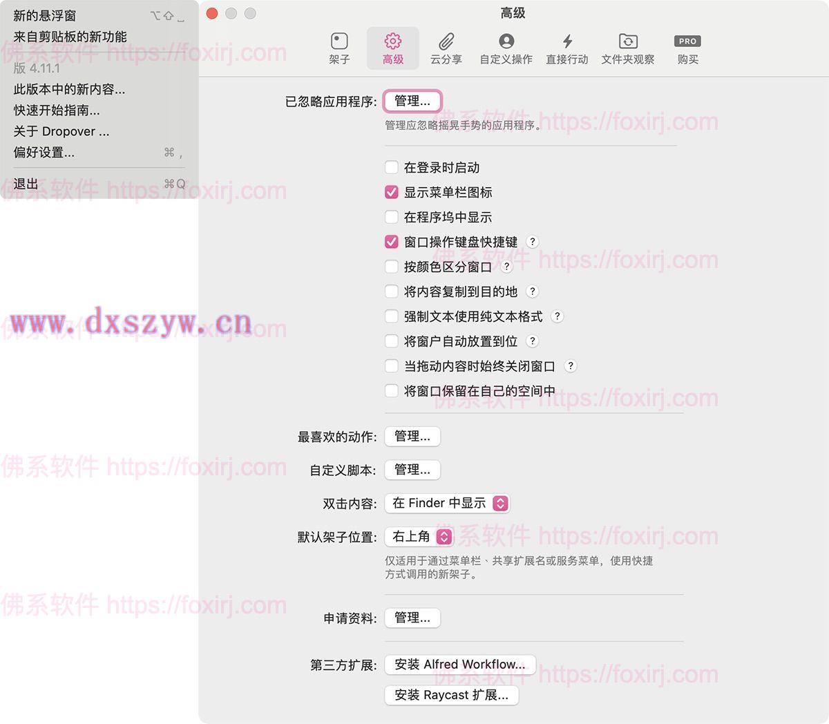 Dropover 4.15.2 MAS 更容易拖拽文件-大学生资源网