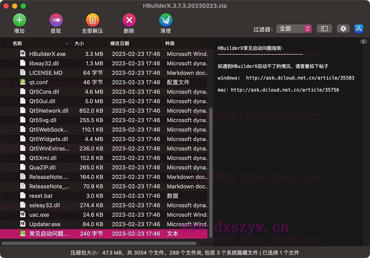 FastZip 1.1.8 解压缩软件-大学生资源网