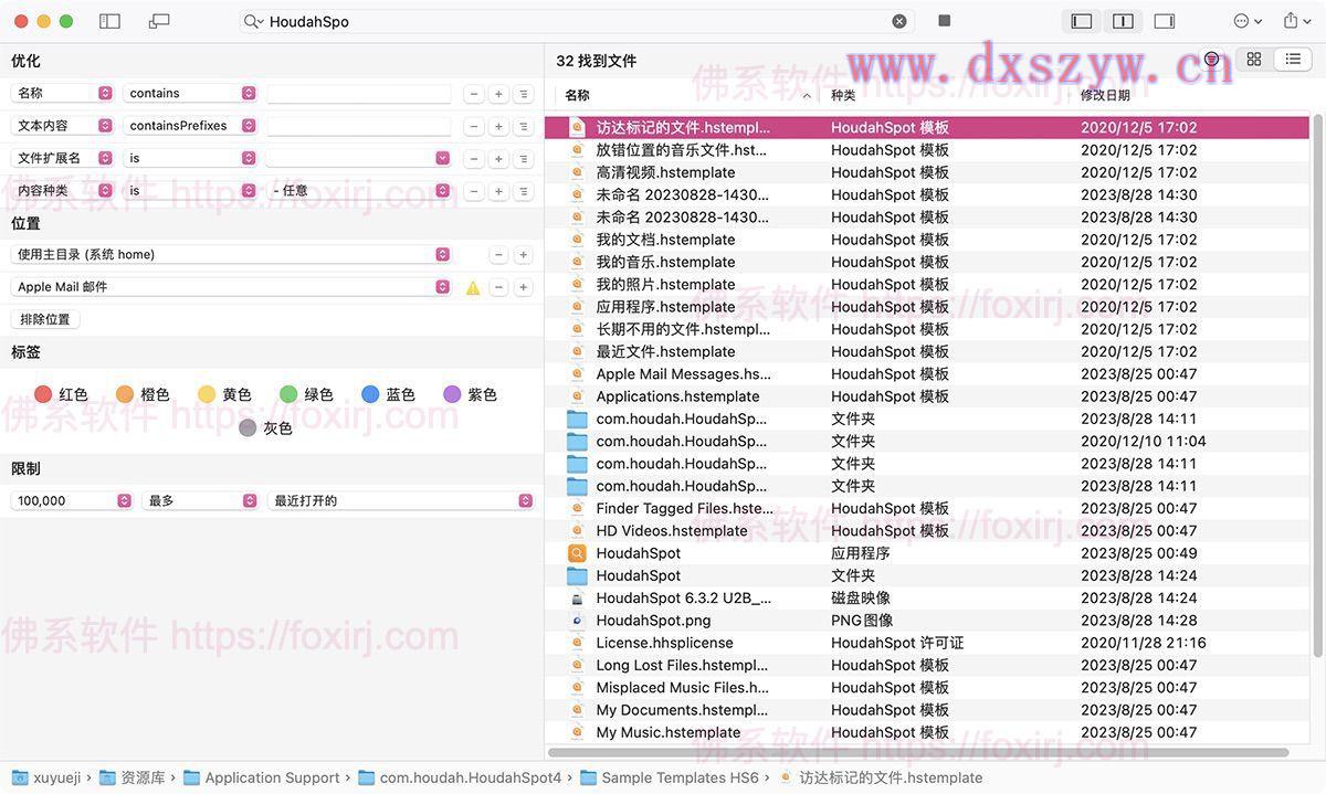 HoudahSpot 6.5.5 文件搜索查找-大学生资源网
