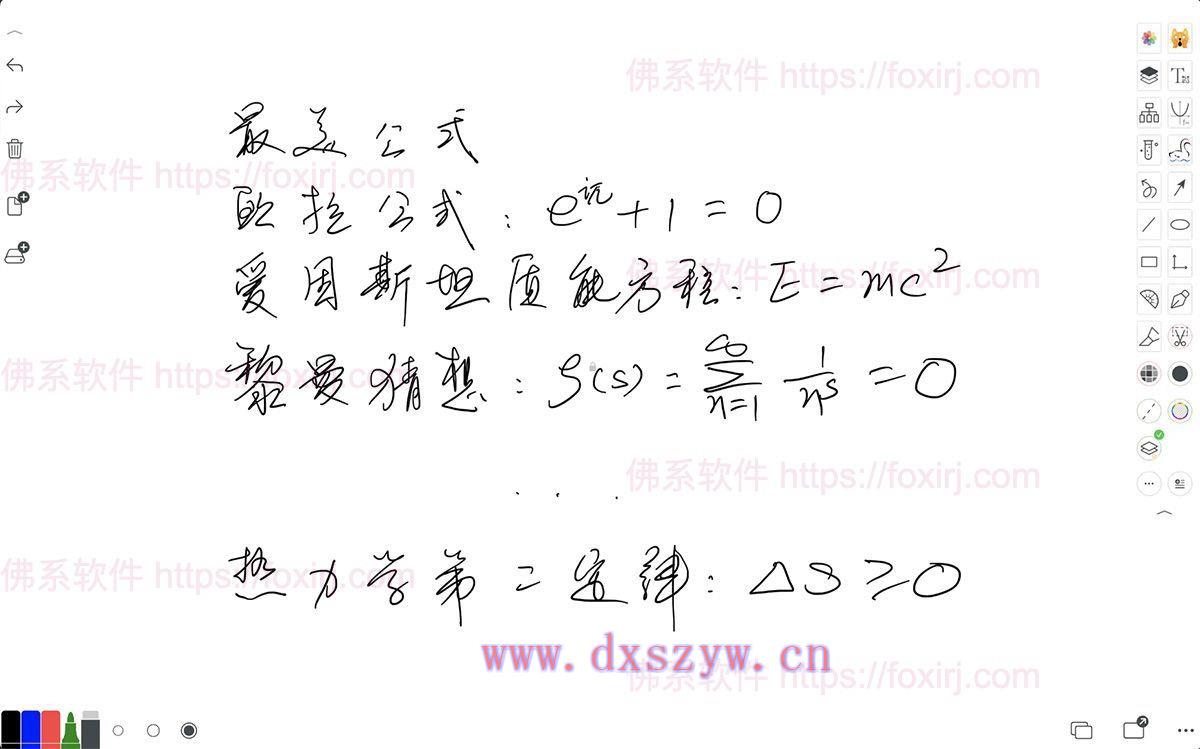 白板Whiteboard 27.5 会议草稿与绘画-大学生资源网