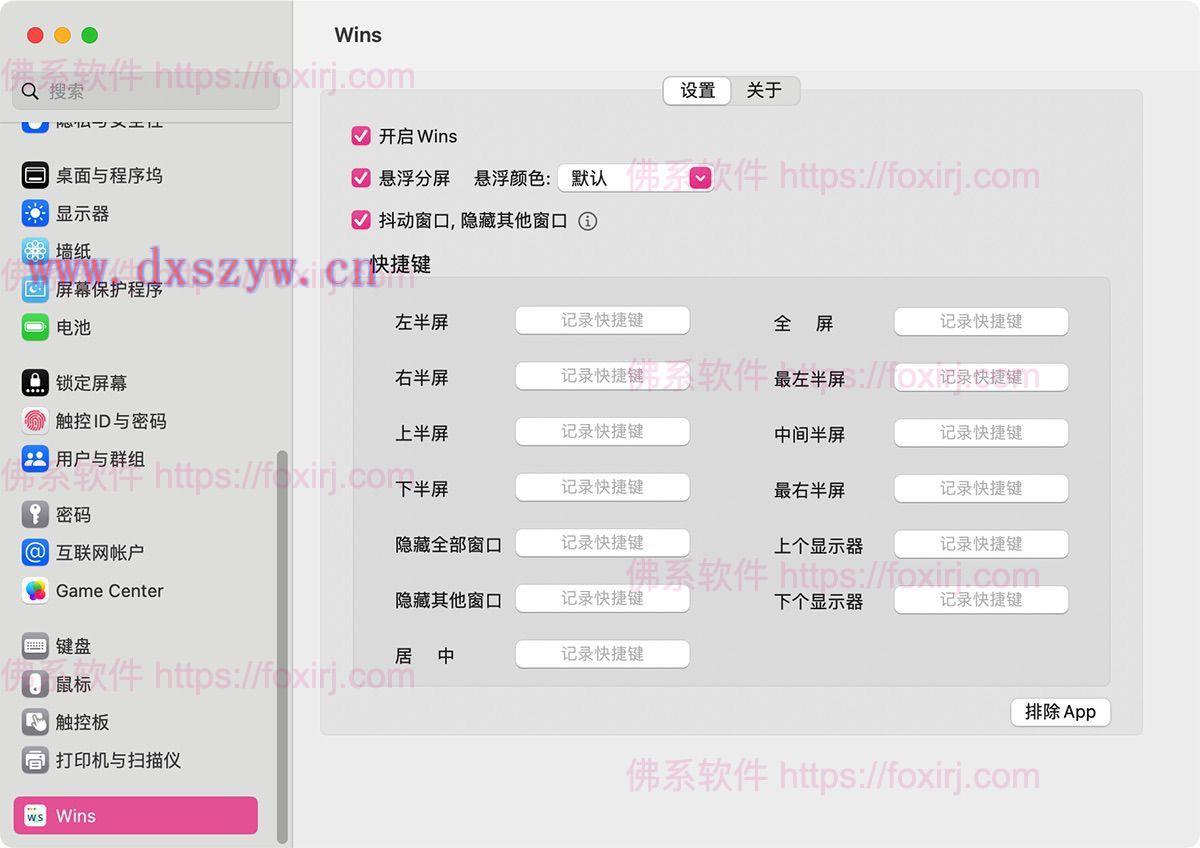 Wins 2.3 窗口分屏管理-大学生资源网