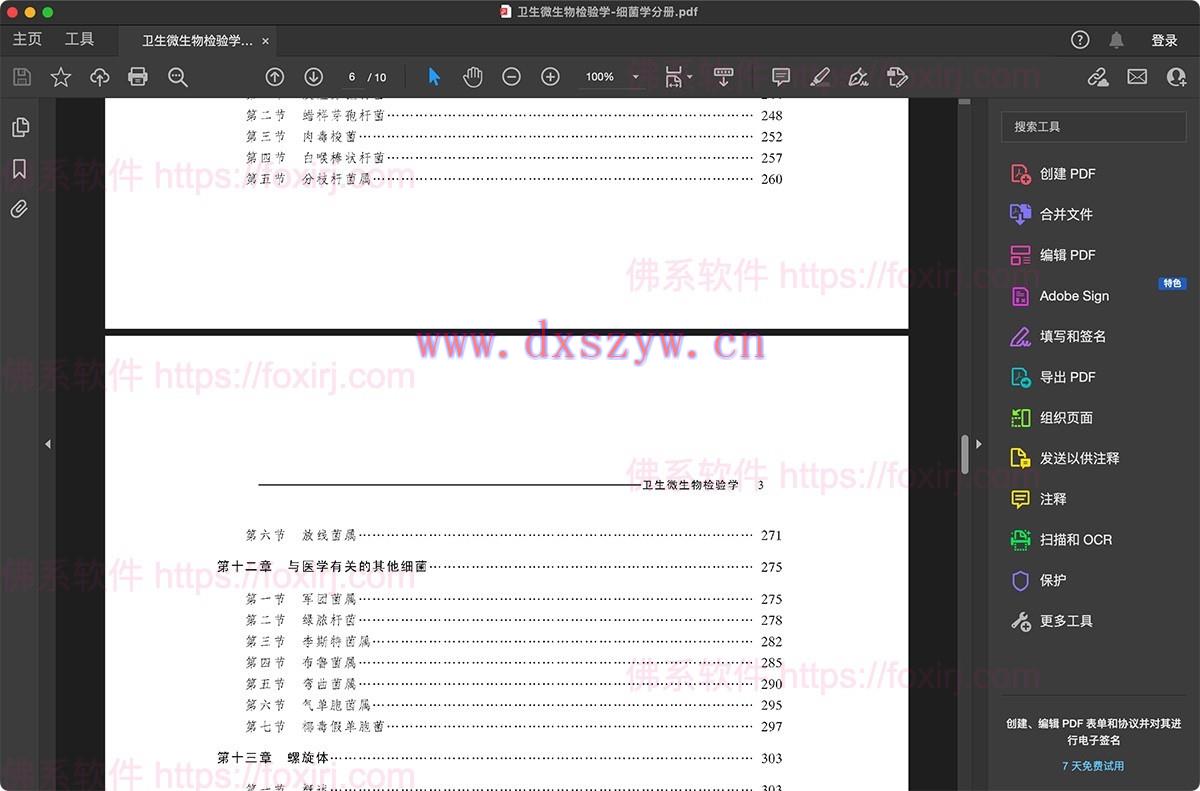 Adobe Acrobat Pro 2024.001.20604 PDF编辑器-大学生资源网