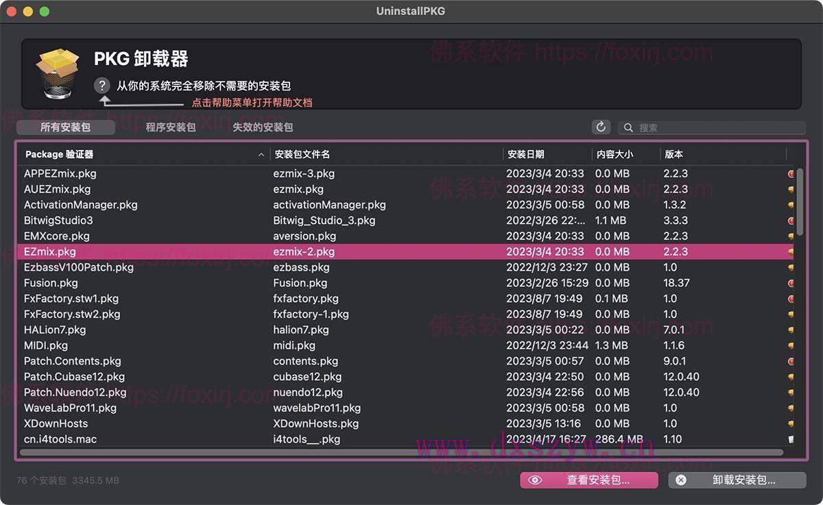 UninstallPKG 1.2.1 PKG文件清理-大学生资源网