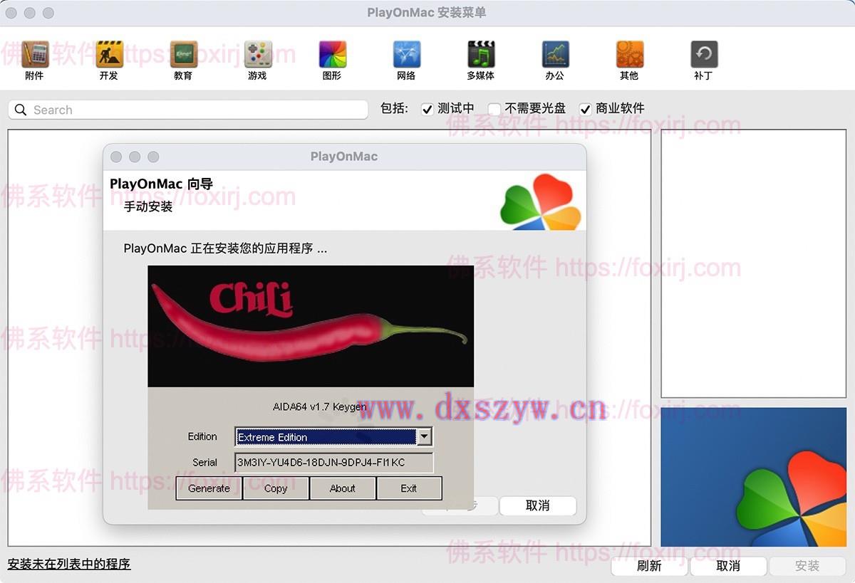 PlayOnMac 4.4.4 类虚拟机运行Windows软件-大学生资源网