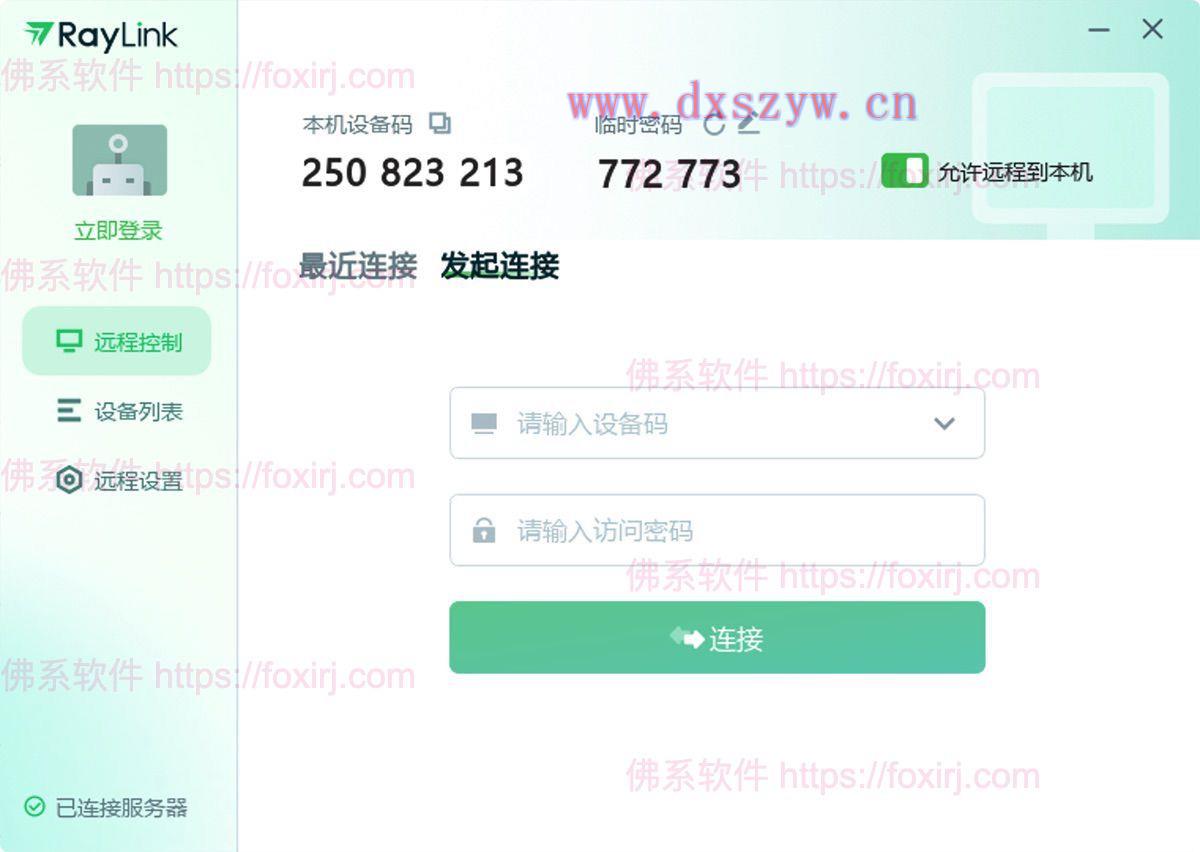 RayLink 8.1.2.8 远程桌面控制-大学生资源网