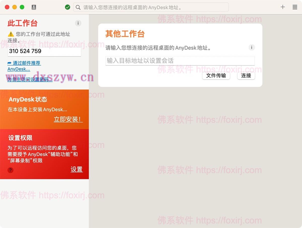 AnyDesk 8.1.2 远程桌面控制-大学生资源网