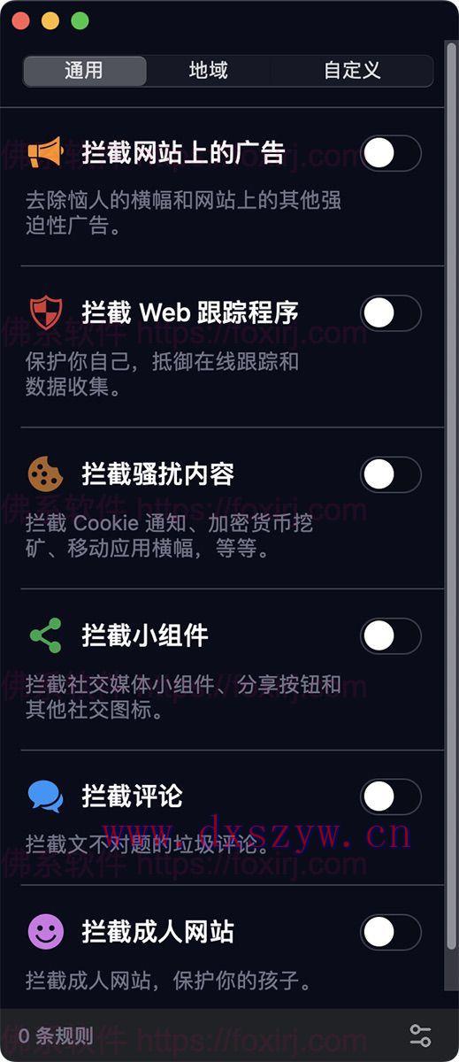 1Blocker 4.6.1 MAS 广告过滤拦截插件-大学生资源网