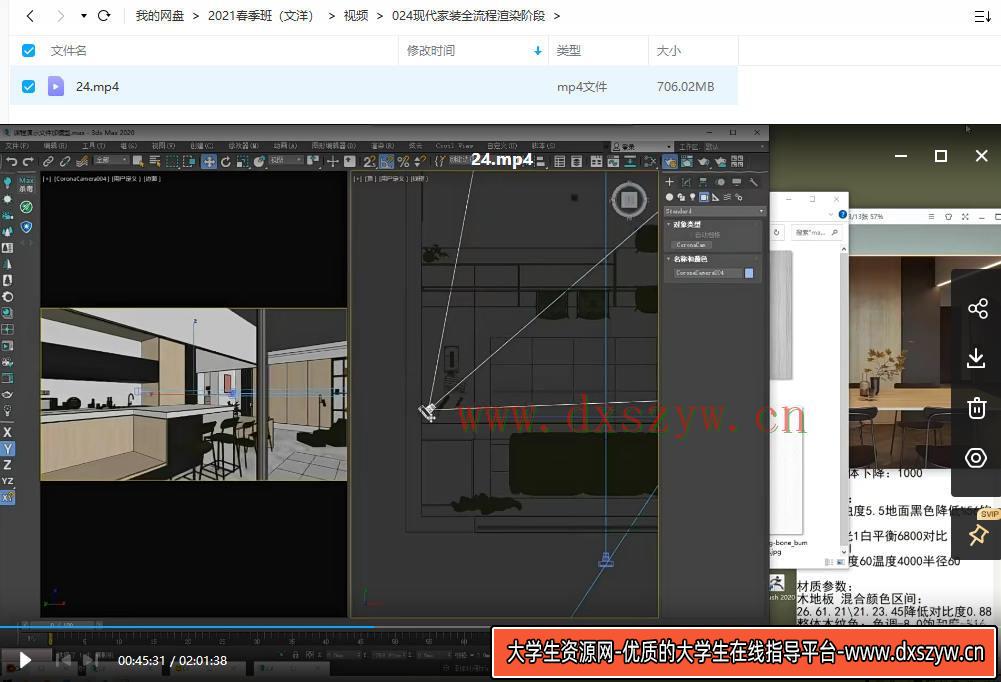 图片[4]-文洋3dmax室内设计2021春季班【画质还行有素材】-网创