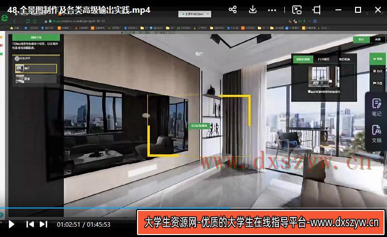 图片[3]-艾巴优幽幽3dmax效果图2022vray教程【画质高清只有视频】-网创