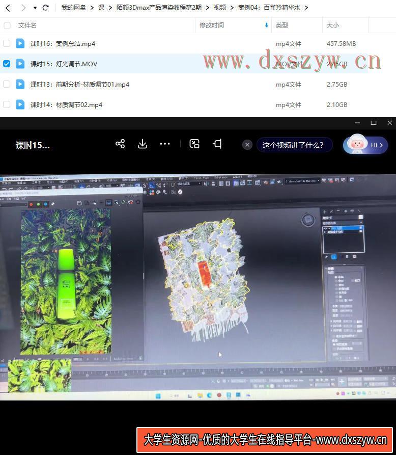 图片[3]-陌颜3Dmax2023产品渲染教程电商设计Vray6.0产品渲染【画质一般有素材】-网创