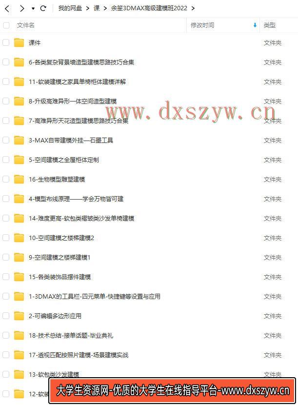 图片[2]-余笙3DMAX高级建模班2022年【画质高清有部分课件】-网创