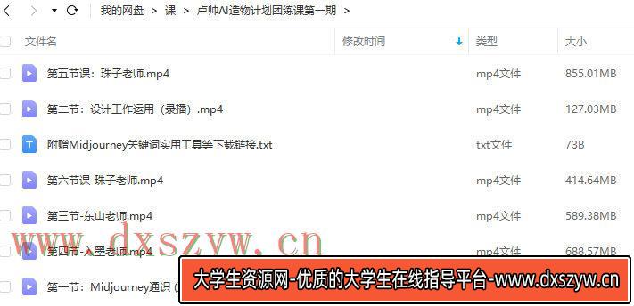 图片[2]-卢帅2023AI造物计划团练课第1期【画质还行只有视频】-网创