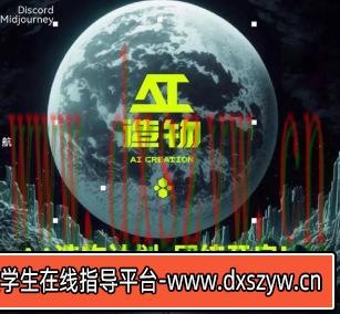 卢帅2023AI造物计划团练课第1期【画质还行只有视频】-大学生资源网